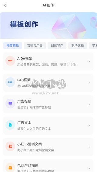 天工AI助手2024安卓版