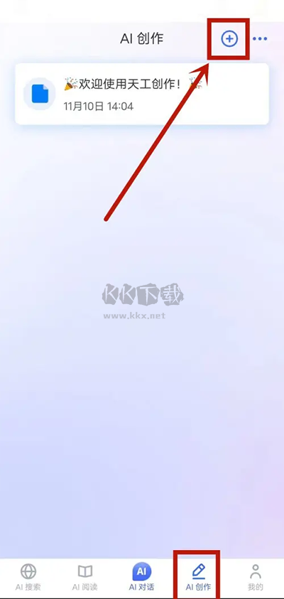 天工AI助手2024安卓版