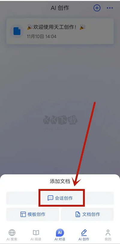 天工AI助手2024安卓版