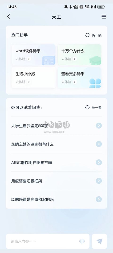 天工AI助手2024安卓版