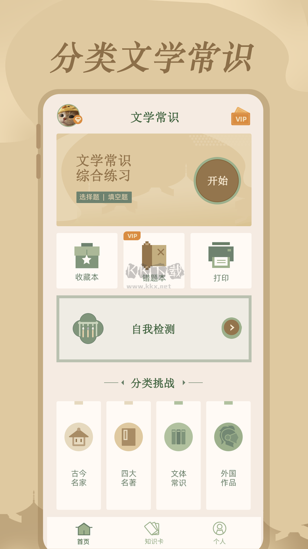 文學(xué)常識(shí)app官方版最新