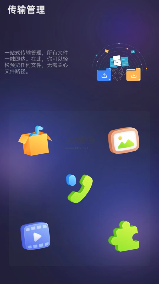 手機(jī)克隆助手app安卓版2024最新