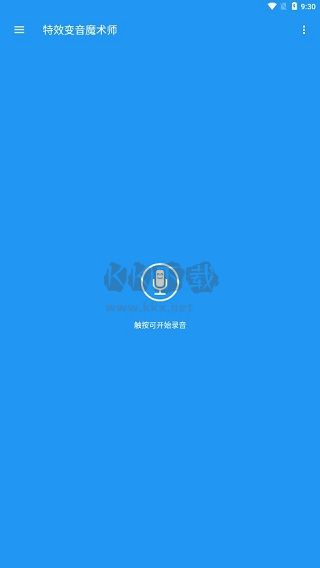 特效變音魔術師app最新版