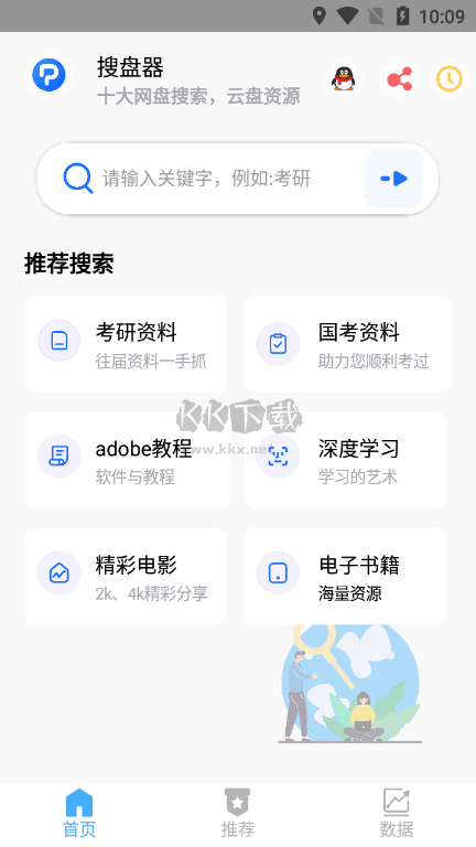 搜盤器APP特點