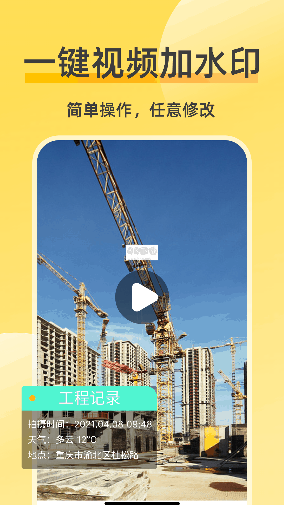 修改相機水印app安卓版最新