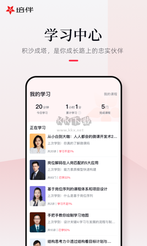培伴2024安卓手機(jī)版