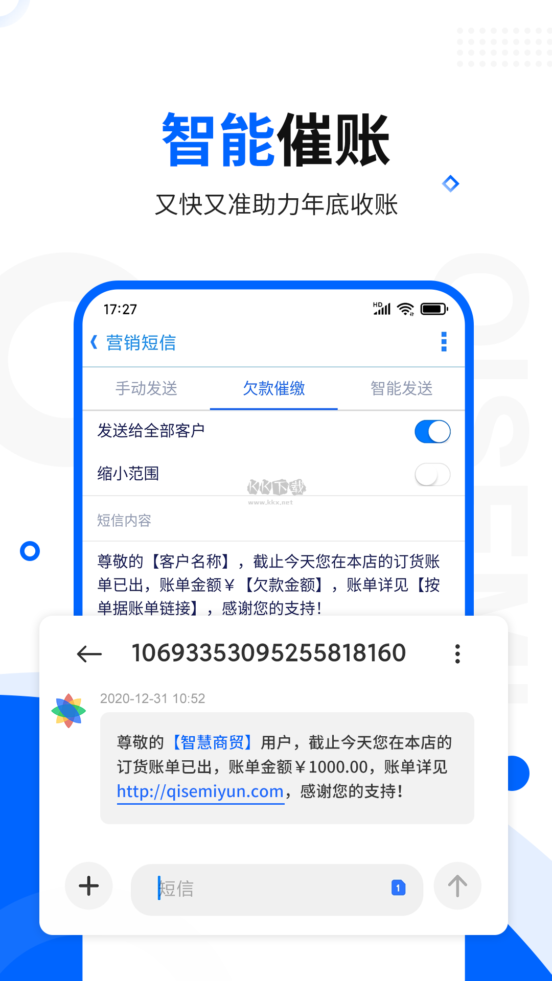 智慧商貿(mào)2024安卓手機版