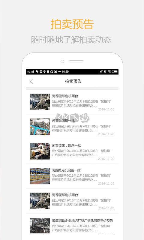 聚拍網(wǎng)拍賣平臺2024官方版