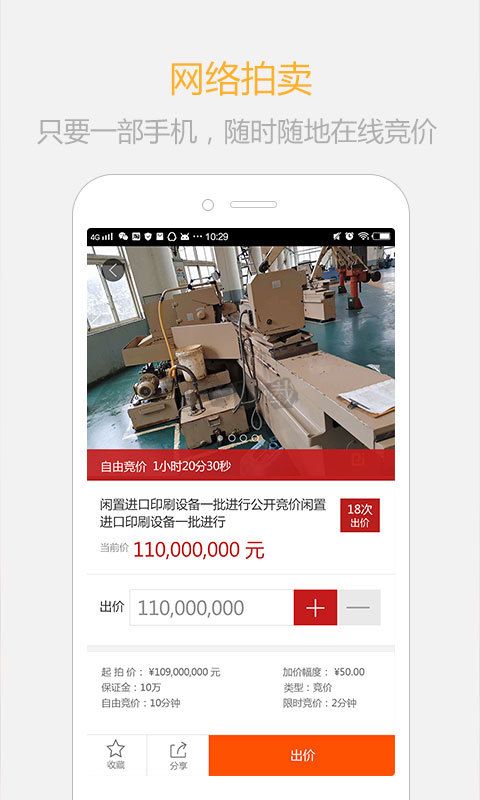 聚拍網(wǎng)拍賣平臺2024官方版