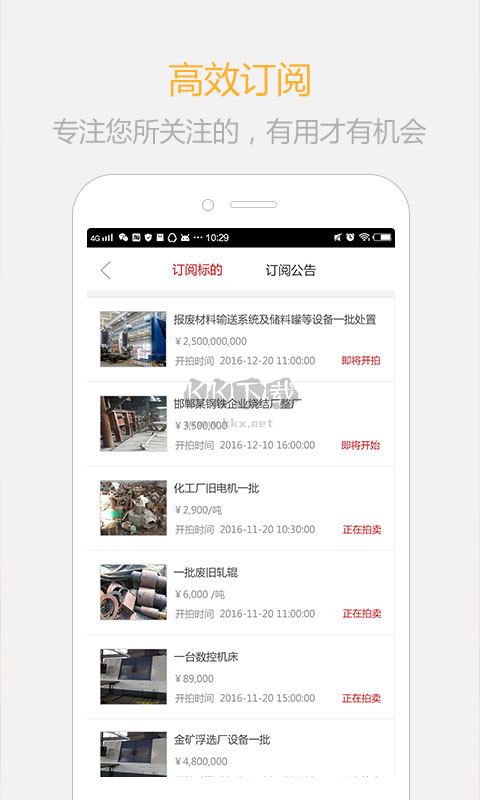 聚拍網(wǎng)拍賣平臺2024官方版