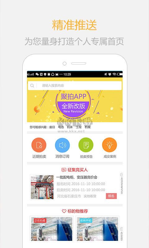 聚拍網(wǎng)拍賣平臺2024官方版