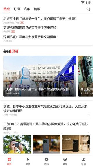 zaker新聞app去廣告精簡(jiǎn)版