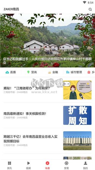 zaker新聞app去廣告精簡(jiǎn)版