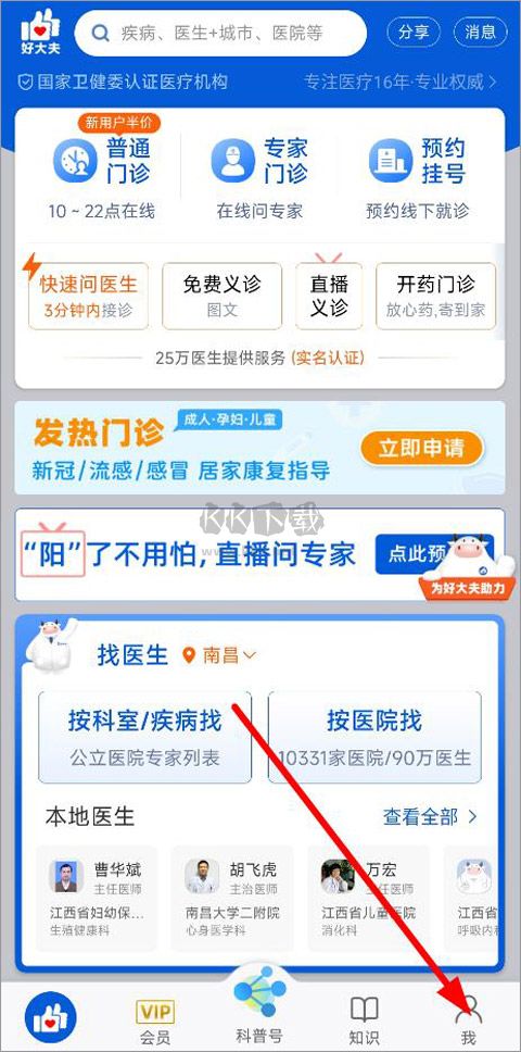 好大夫在線app官方版