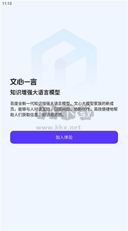 文心一言app手機(jī)版
