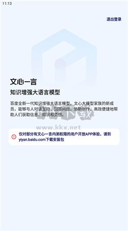 文心一言app手機(jī)版