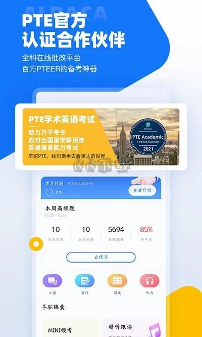 羊駝PTE安卓版