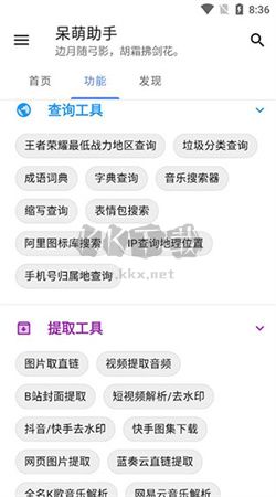 呆萌助手app官方版