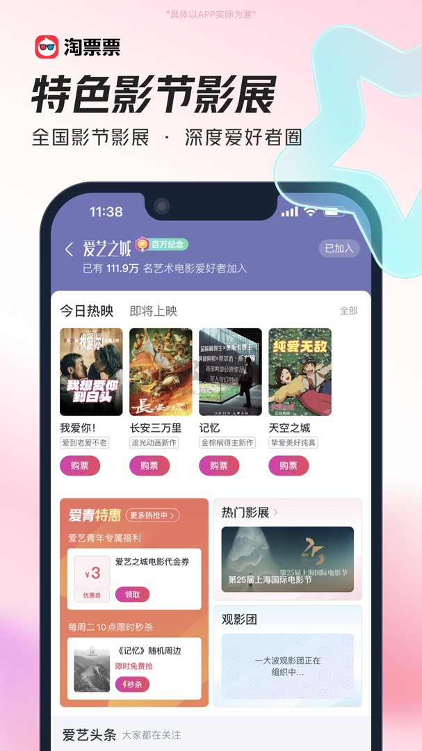 淘票票app官網(wǎng)最新版