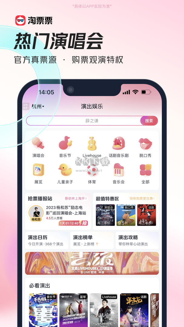 淘票票app官網(wǎng)最新版