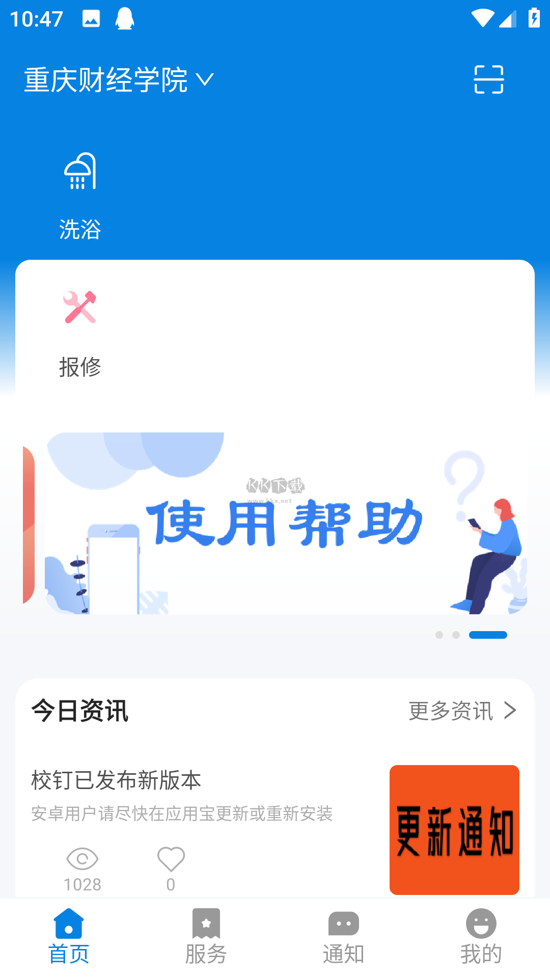 校釘app最新版2024