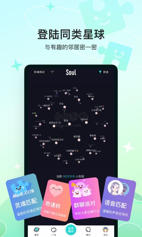 soul國際版app