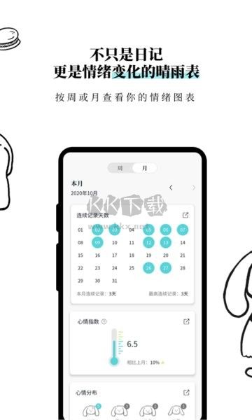 Moo日記APP