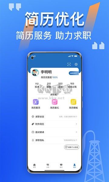 筑招網(wǎng)APP界面