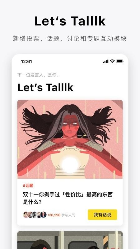 愛范兒APP功能