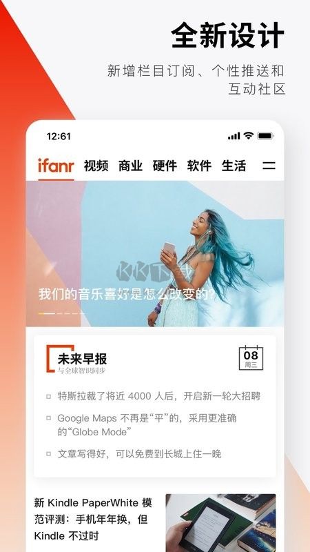 愛范兒APP特色