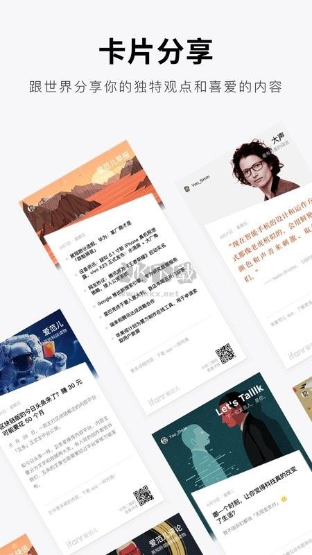 愛范兒APP