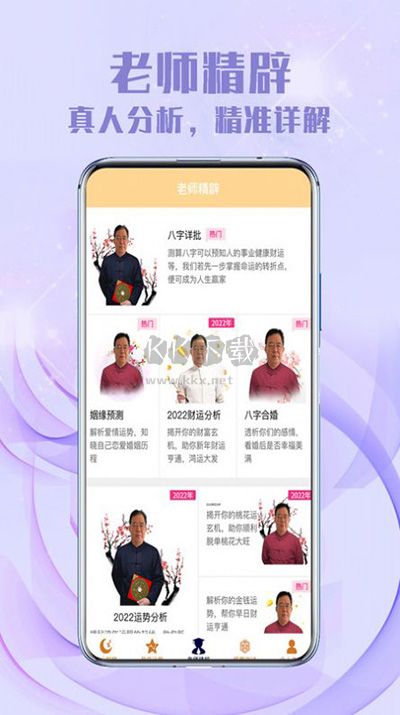 靈吉云運勢測算app最新版