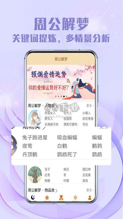 靈吉云運勢測算app最新版