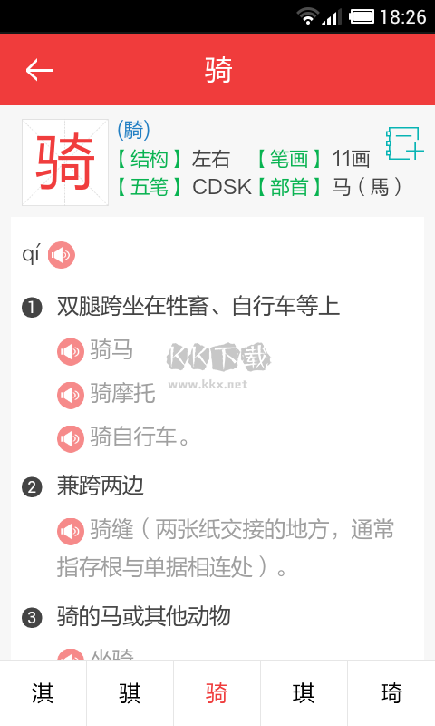 新華大字典app官網(wǎng)版最新