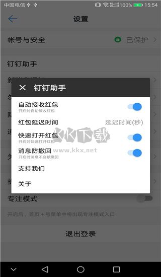 釘釘助手app最新官方版