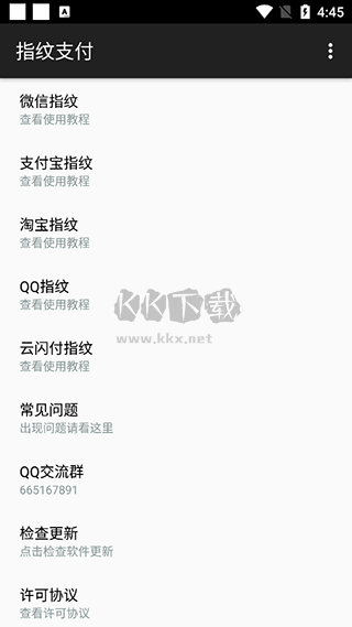 指紋支付2024安卓版