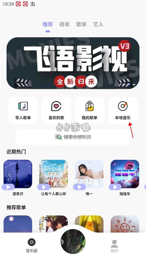 方格音樂app安卓手機版2024