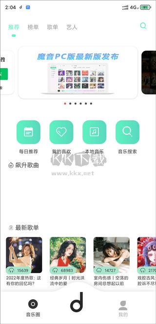 方格音樂app安卓手機版2024