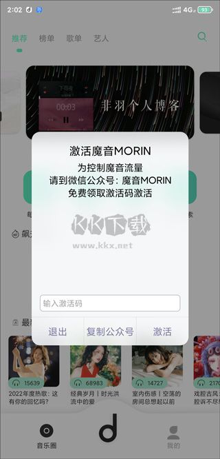 方格音樂app安卓手機版2024