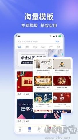 蘑菇易辦公正版