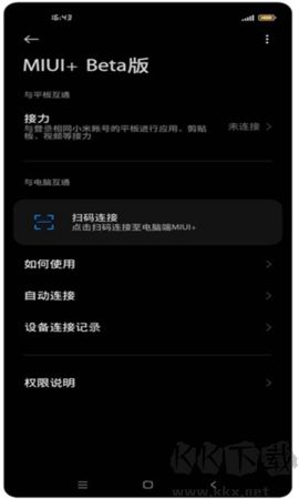 小米MIUI+ Beta (跨屏協(xié)同服務(wù))