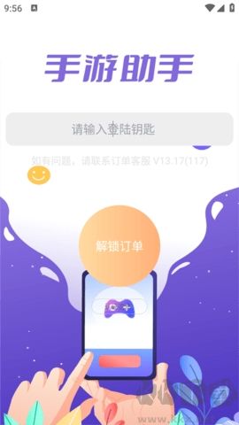 手游助手登號器綠色版