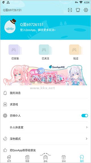 QOO 2024 最新版 v1.1
