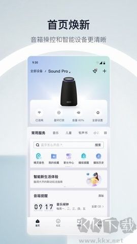 天貓精靈 8.8.9 更新版