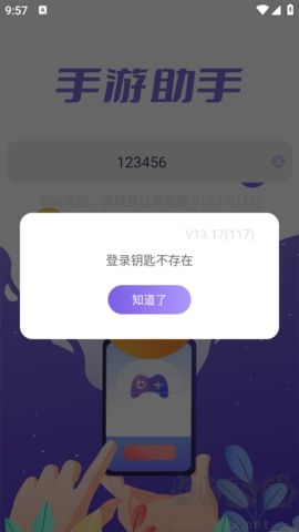 手游助手賬號登錄器綠色版 v13.36