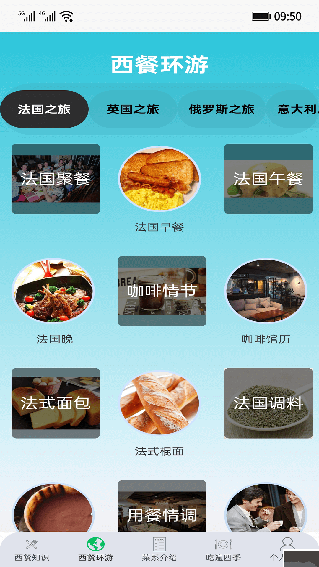 西餐食譜安卓版 v1.2