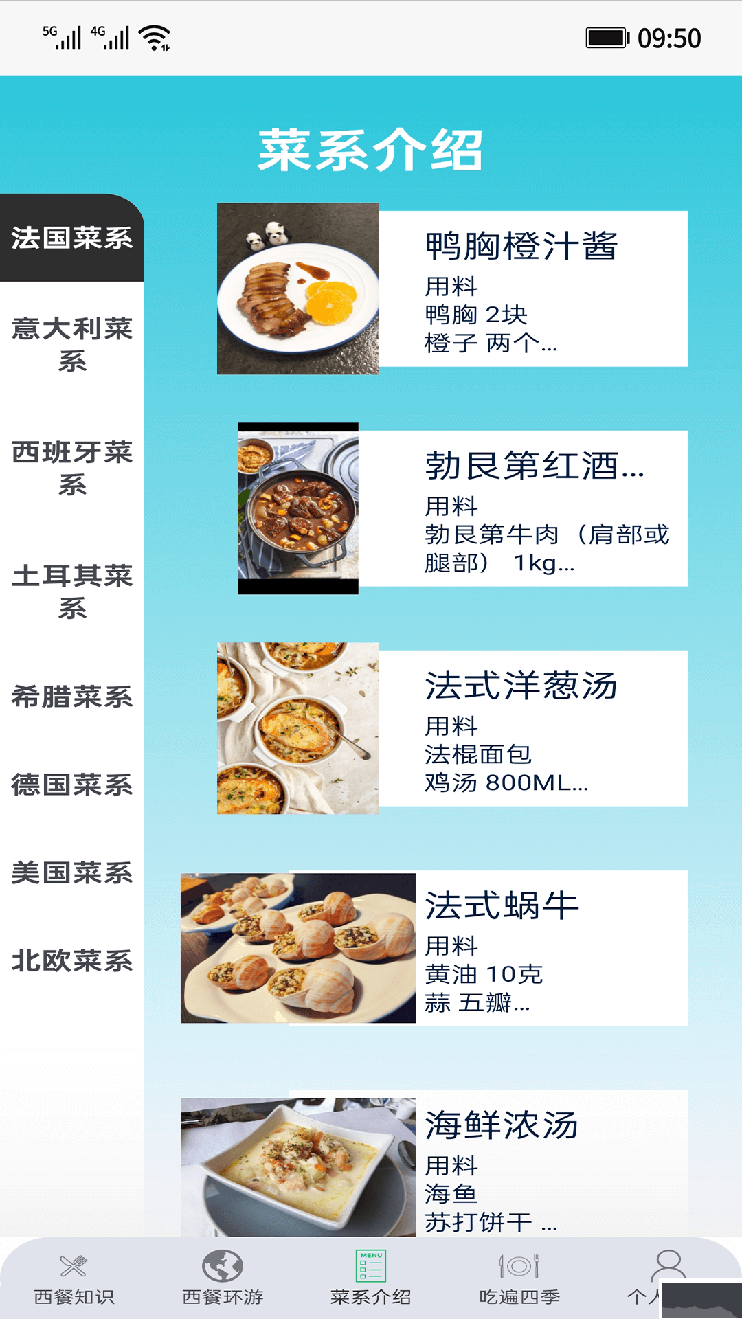 西餐食譜安卓版 v1.2