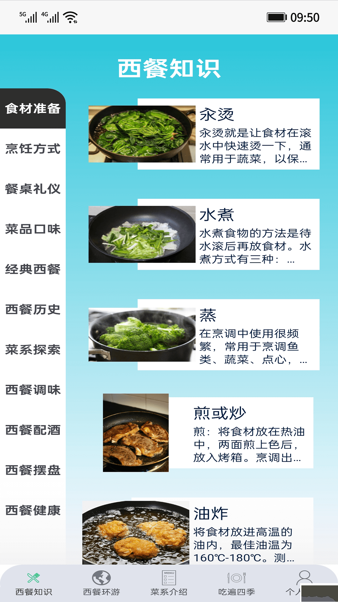 西餐食譜安卓版 v1.2