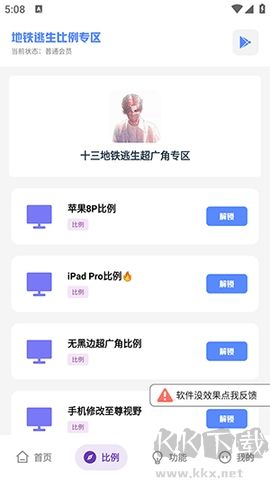 十三畫質(zhì)助手綠色版 2.0