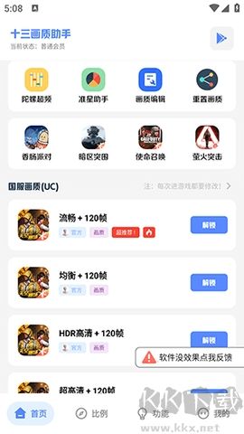 十三畫質(zhì)助手綠色版 2.0